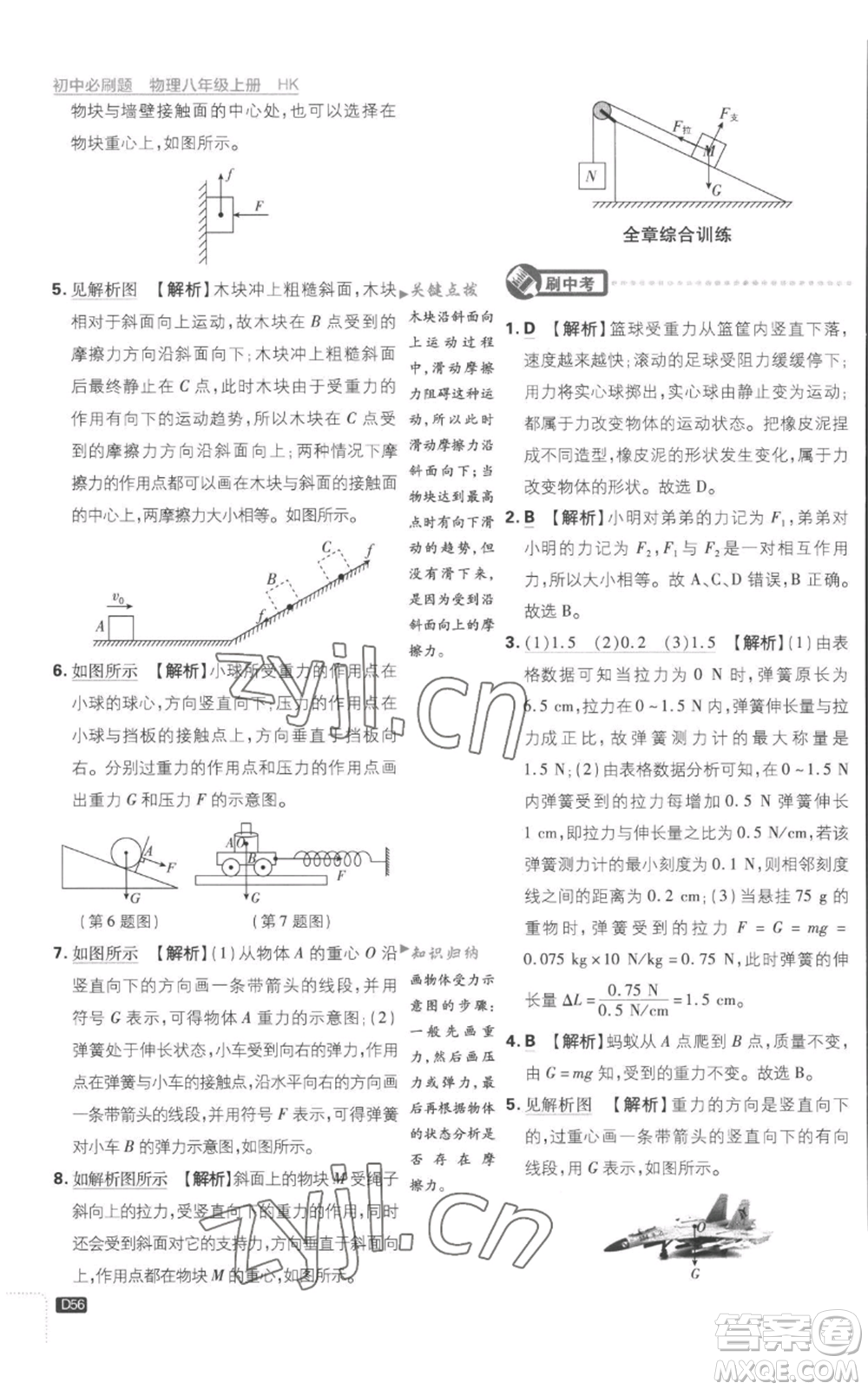 開明出版社2023初中必刷題八年級(jí)上冊(cè)物理滬粵版參考答案