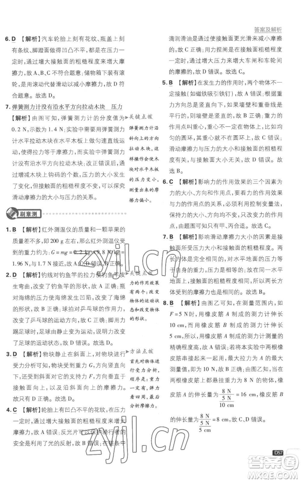 開明出版社2023初中必刷題八年級(jí)上冊(cè)物理滬粵版參考答案