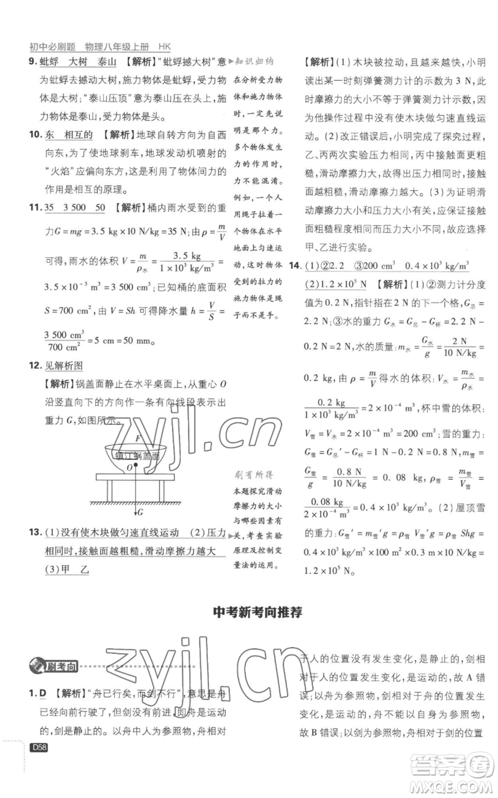 開明出版社2023初中必刷題八年級(jí)上冊(cè)物理滬粵版參考答案
