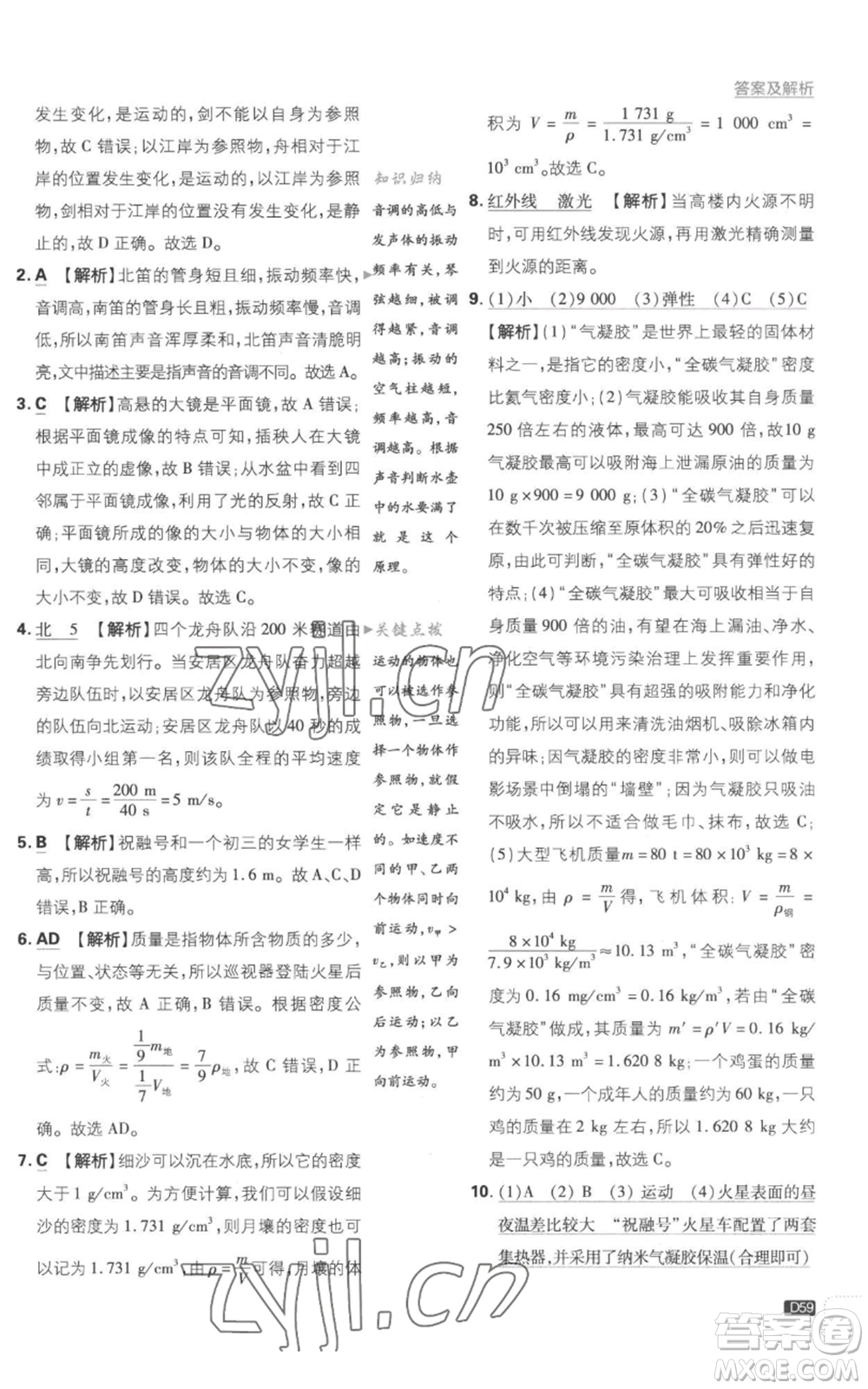 開明出版社2023初中必刷題八年級(jí)上冊(cè)物理滬粵版參考答案