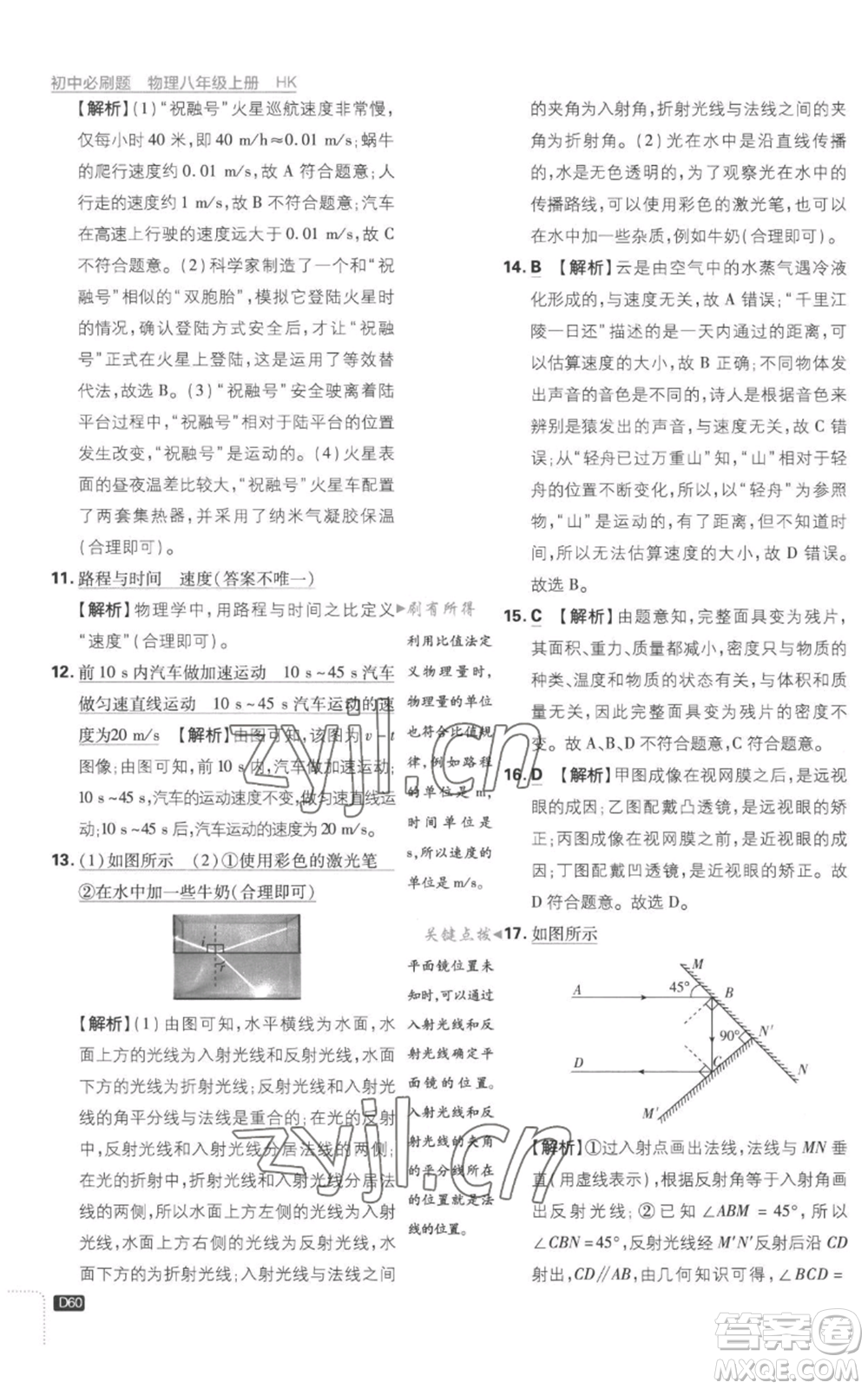 開明出版社2023初中必刷題八年級(jí)上冊(cè)物理滬粵版參考答案