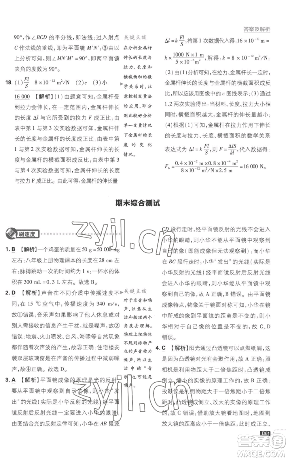 開明出版社2023初中必刷題八年級(jí)上冊(cè)物理滬粵版參考答案