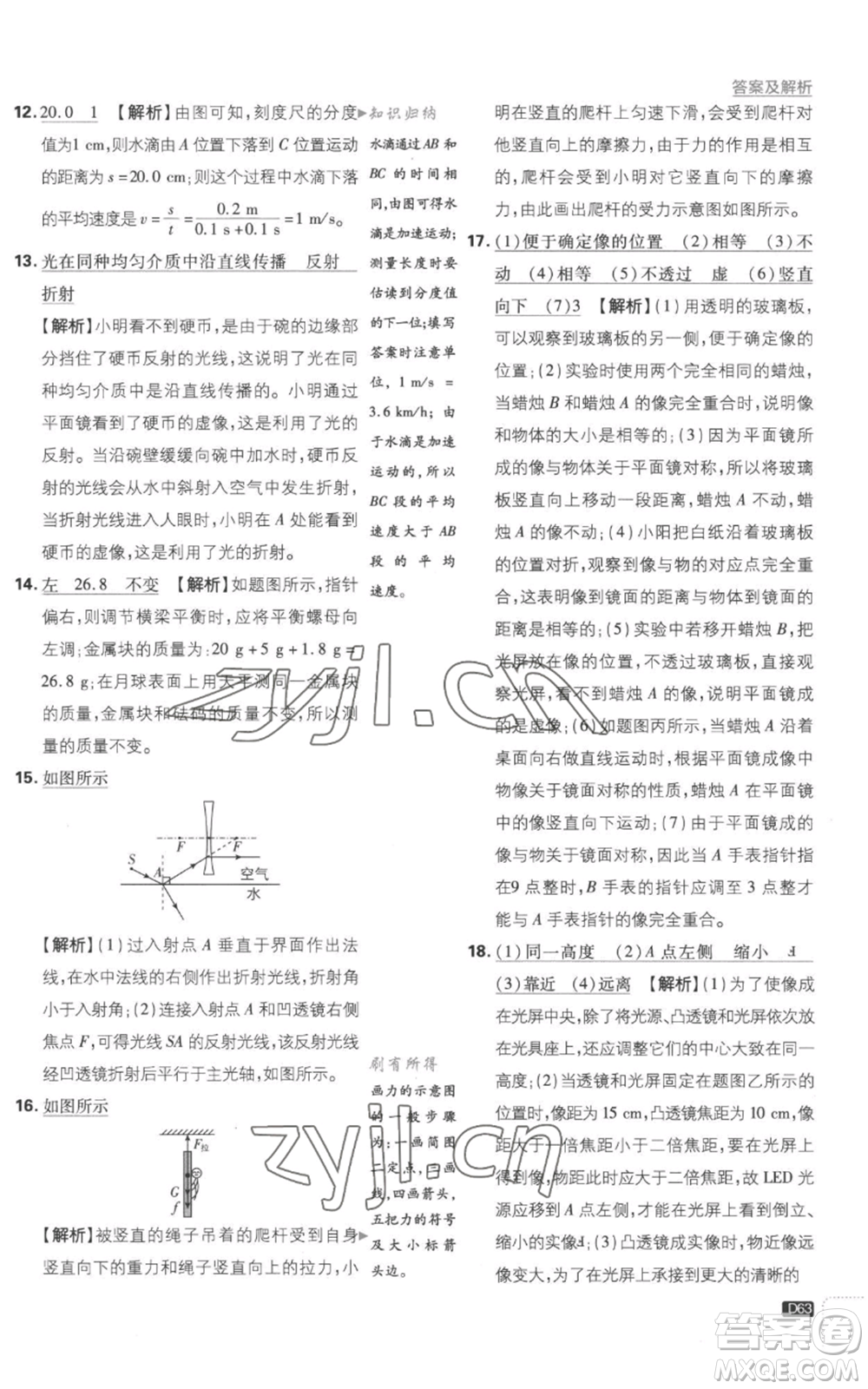開明出版社2023初中必刷題八年級(jí)上冊(cè)物理滬粵版參考答案