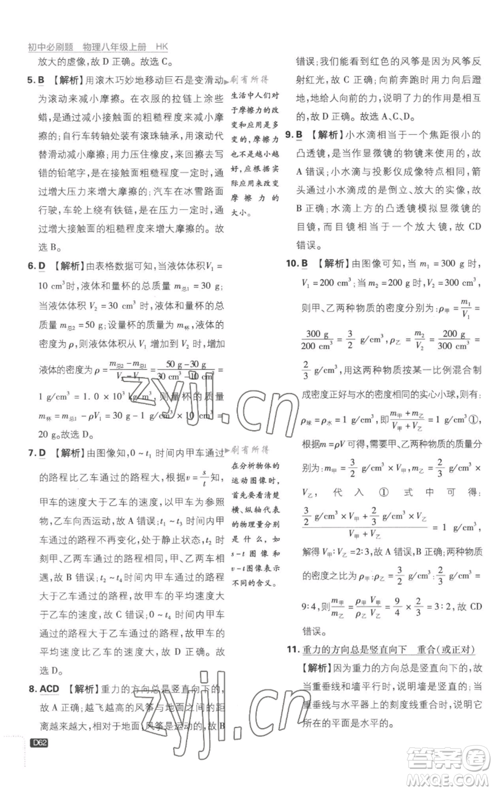 開明出版社2023初中必刷題八年級(jí)上冊(cè)物理滬粵版參考答案