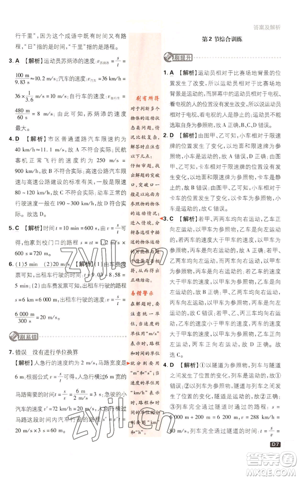 開(kāi)明出版社2023初中必刷題八年級(jí)上冊(cè)物理教科版參考答案