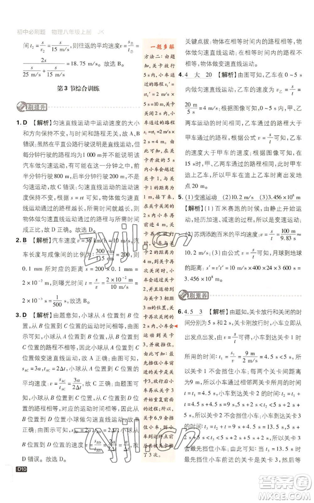 開(kāi)明出版社2023初中必刷題八年級(jí)上冊(cè)物理教科版參考答案