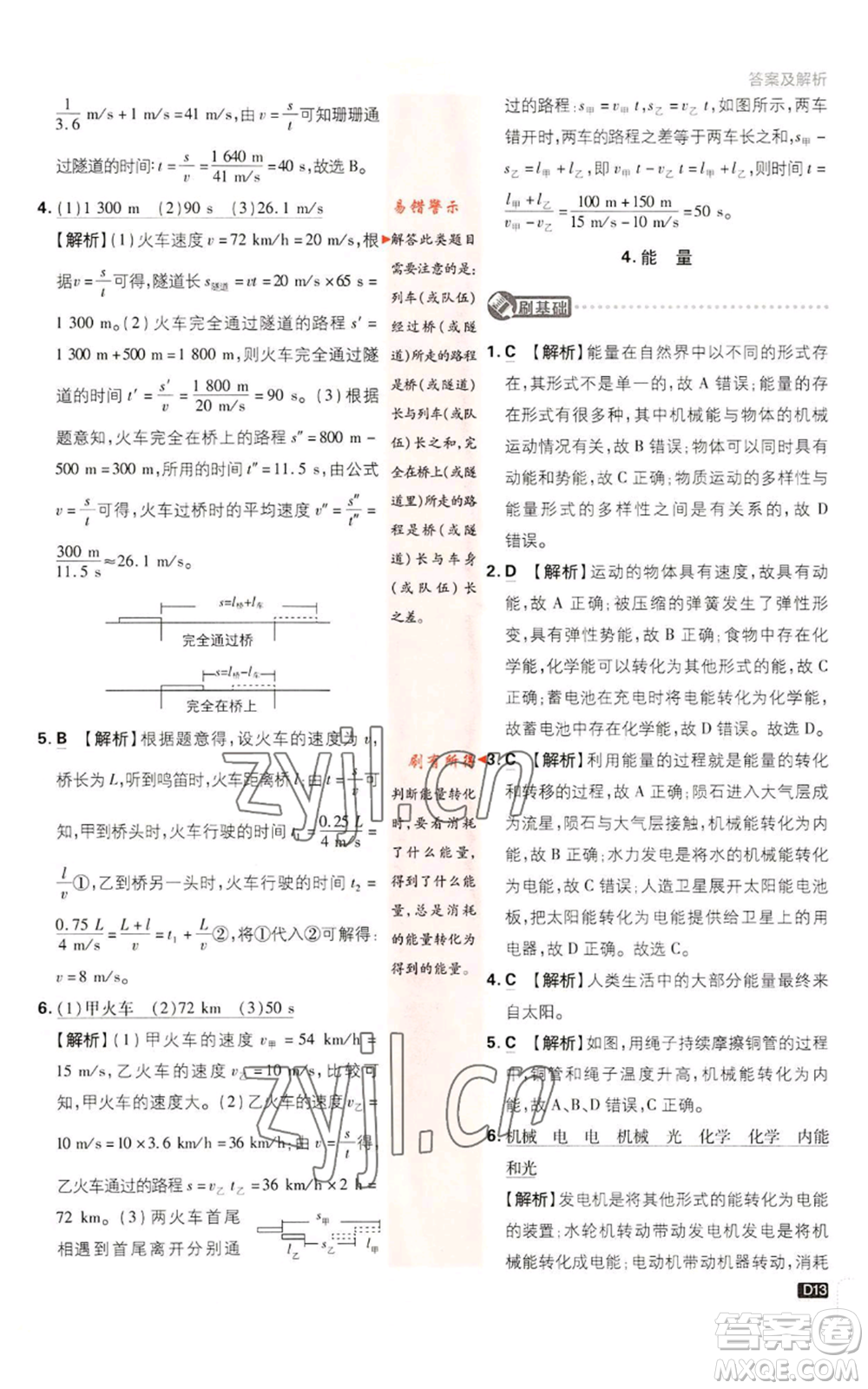 開(kāi)明出版社2023初中必刷題八年級(jí)上冊(cè)物理教科版參考答案