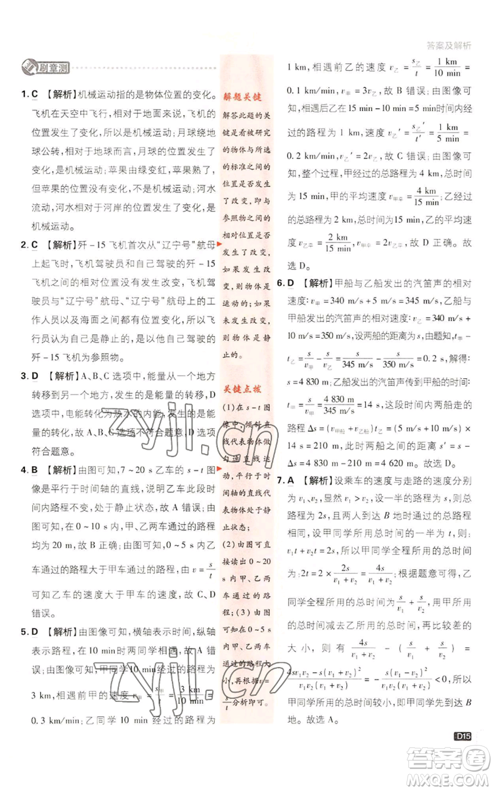 開(kāi)明出版社2023初中必刷題八年級(jí)上冊(cè)物理教科版參考答案
