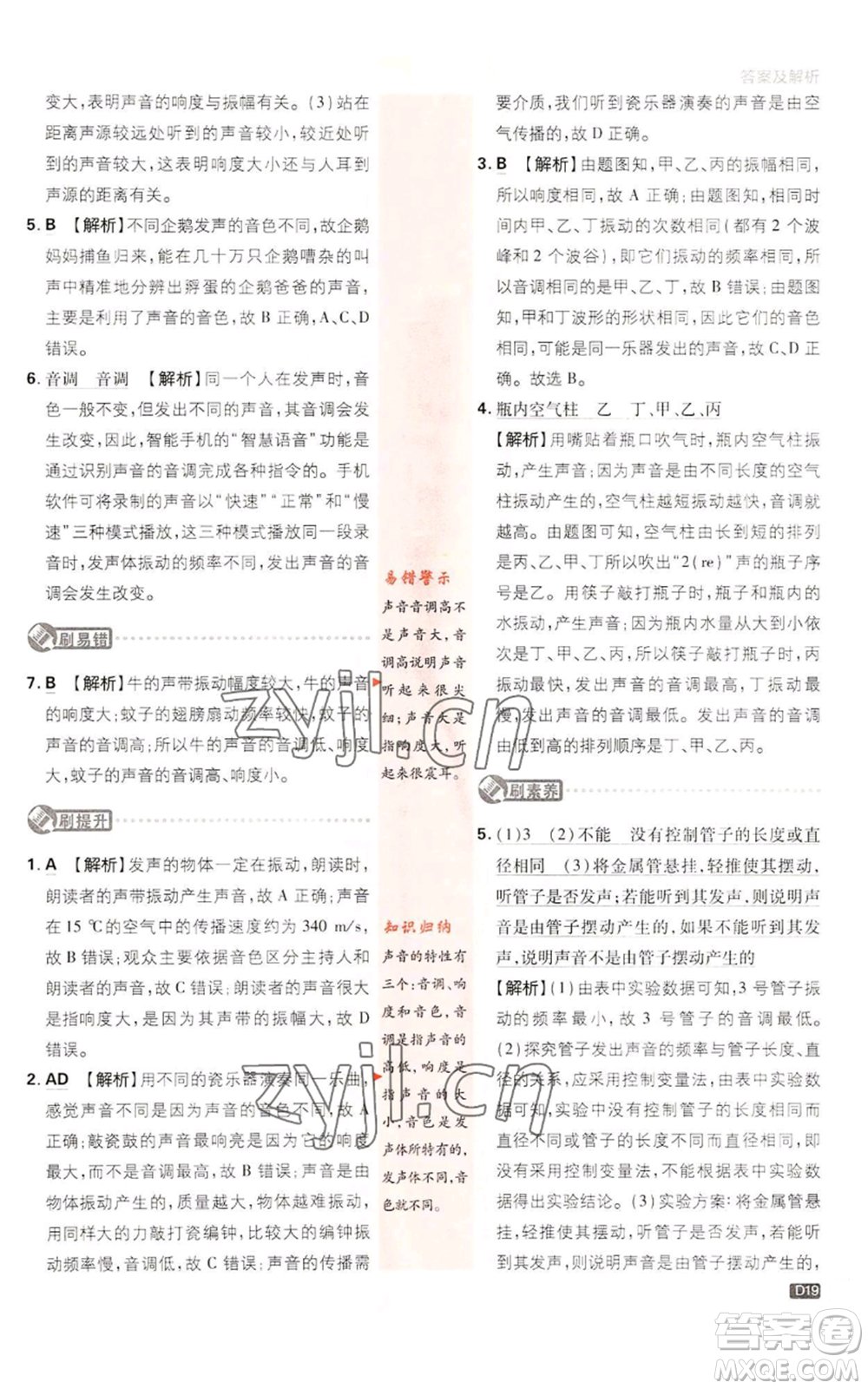 開(kāi)明出版社2023初中必刷題八年級(jí)上冊(cè)物理教科版參考答案