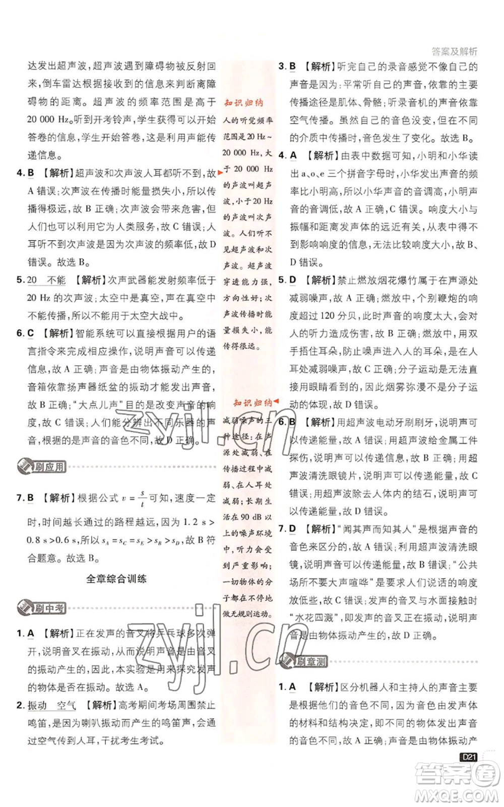 開(kāi)明出版社2023初中必刷題八年級(jí)上冊(cè)物理教科版參考答案
