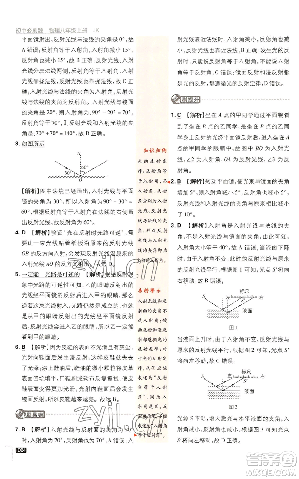 開(kāi)明出版社2023初中必刷題八年級(jí)上冊(cè)物理教科版參考答案