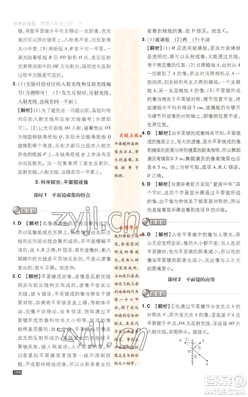 開(kāi)明出版社2023初中必刷題八年級(jí)上冊(cè)物理教科版參考答案