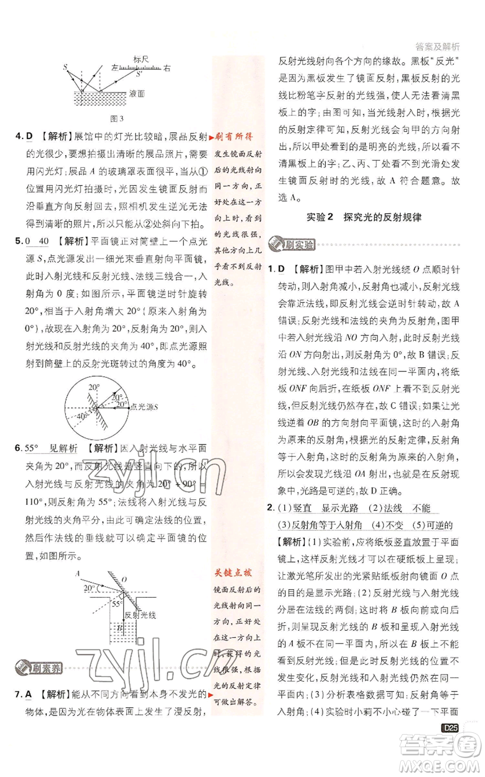 開(kāi)明出版社2023初中必刷題八年級(jí)上冊(cè)物理教科版參考答案