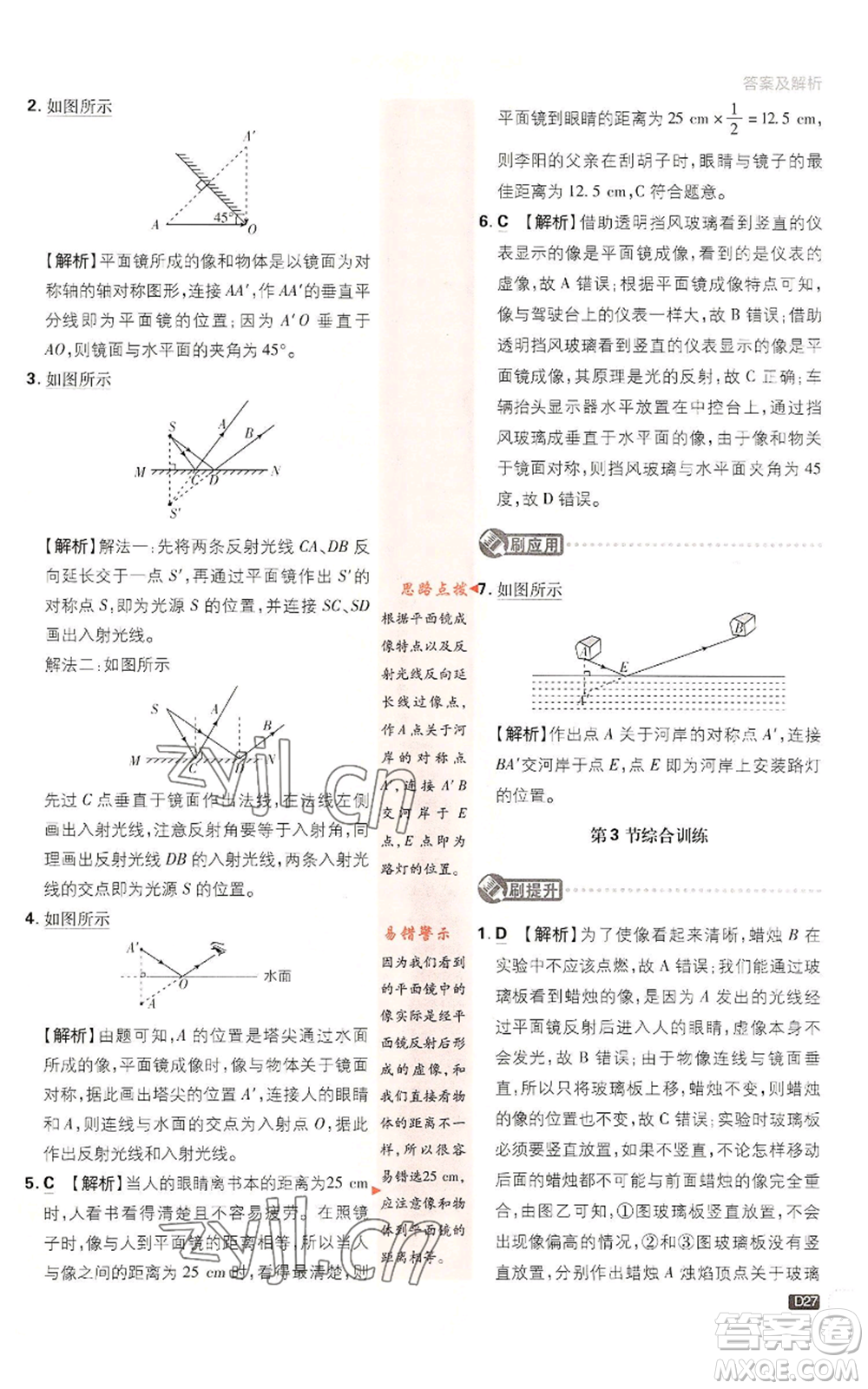 開(kāi)明出版社2023初中必刷題八年級(jí)上冊(cè)物理教科版參考答案