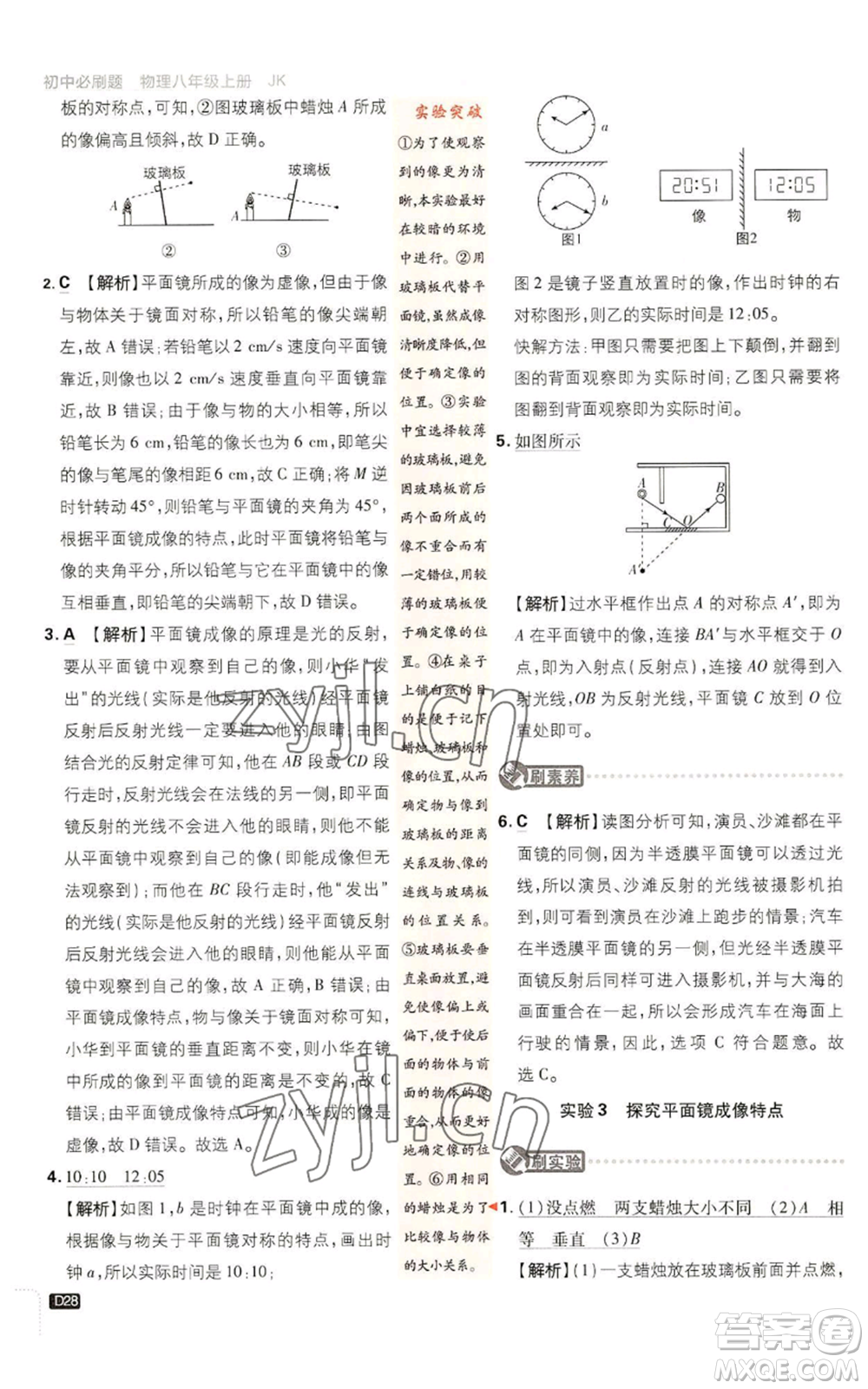 開(kāi)明出版社2023初中必刷題八年級(jí)上冊(cè)物理教科版參考答案