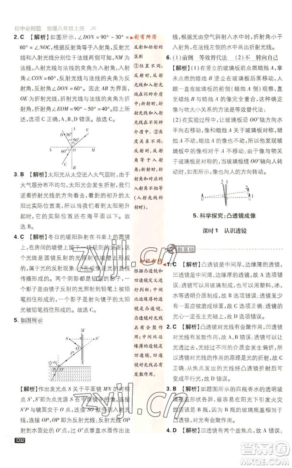 開(kāi)明出版社2023初中必刷題八年級(jí)上冊(cè)物理教科版參考答案