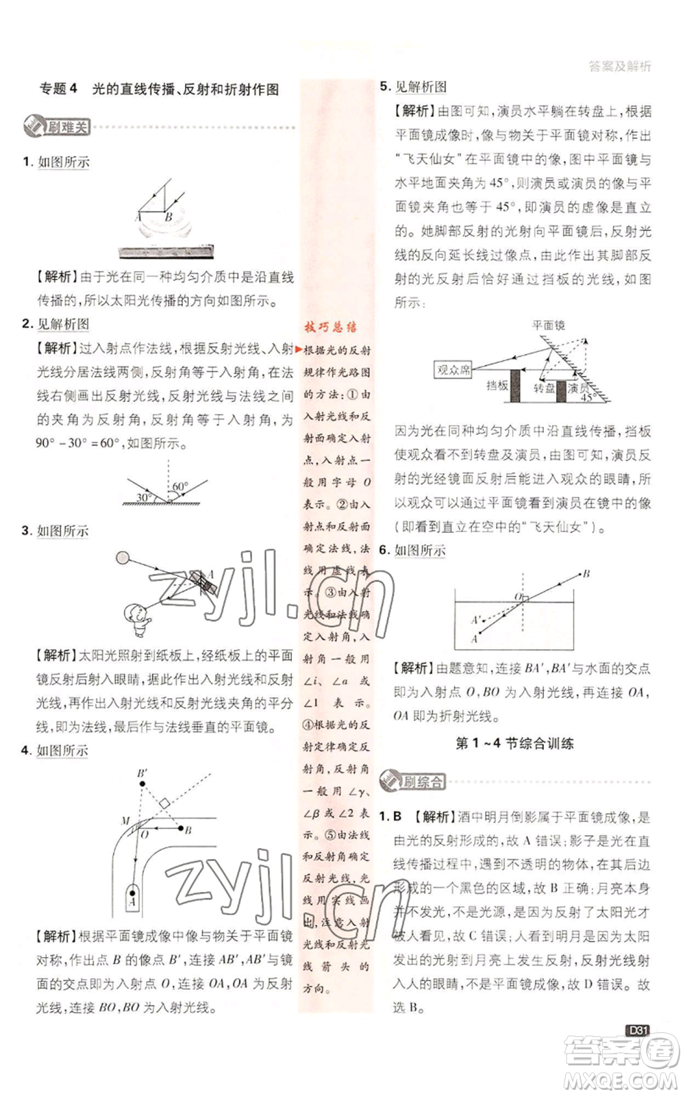 開(kāi)明出版社2023初中必刷題八年級(jí)上冊(cè)物理教科版參考答案
