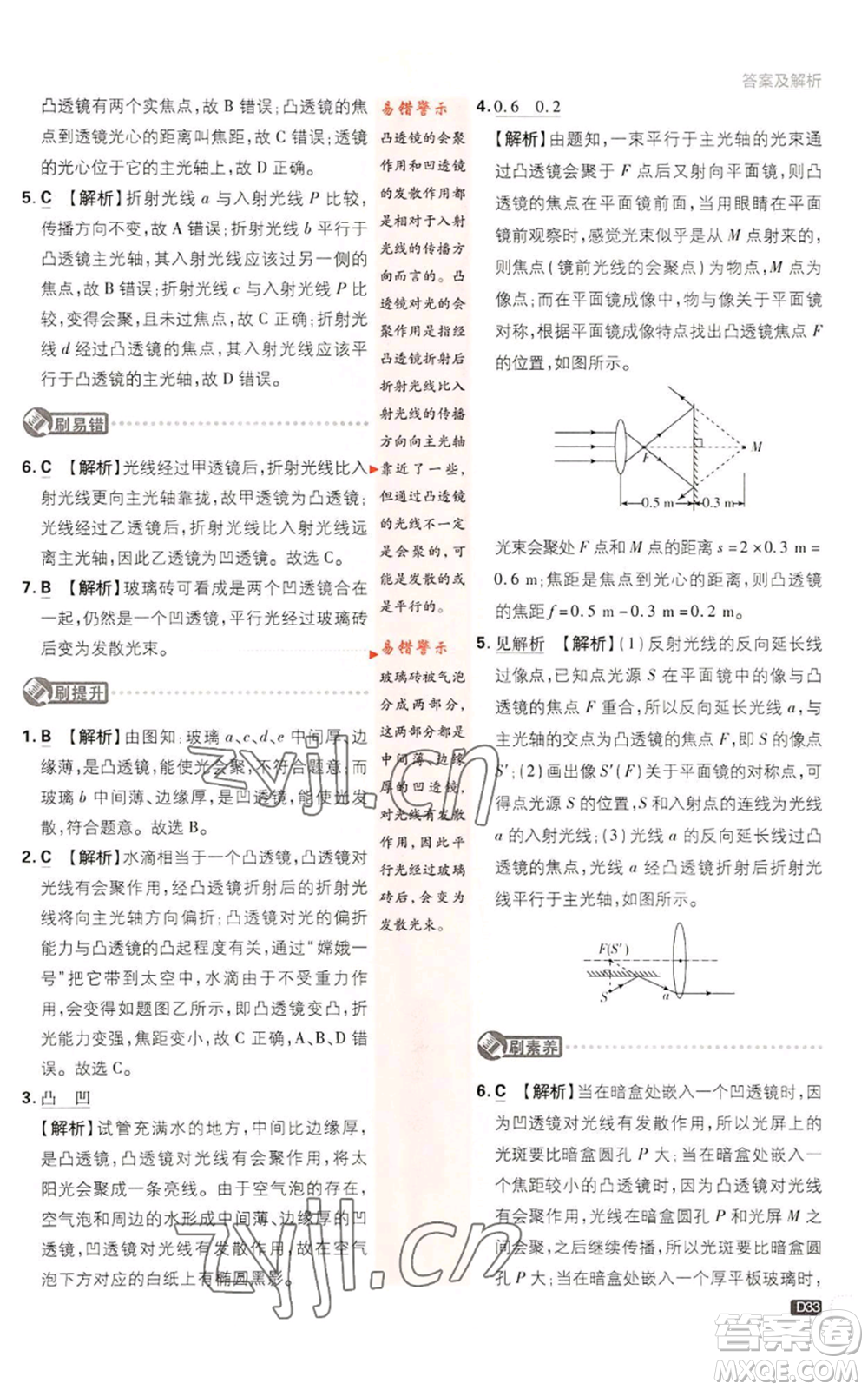 開(kāi)明出版社2023初中必刷題八年級(jí)上冊(cè)物理教科版參考答案