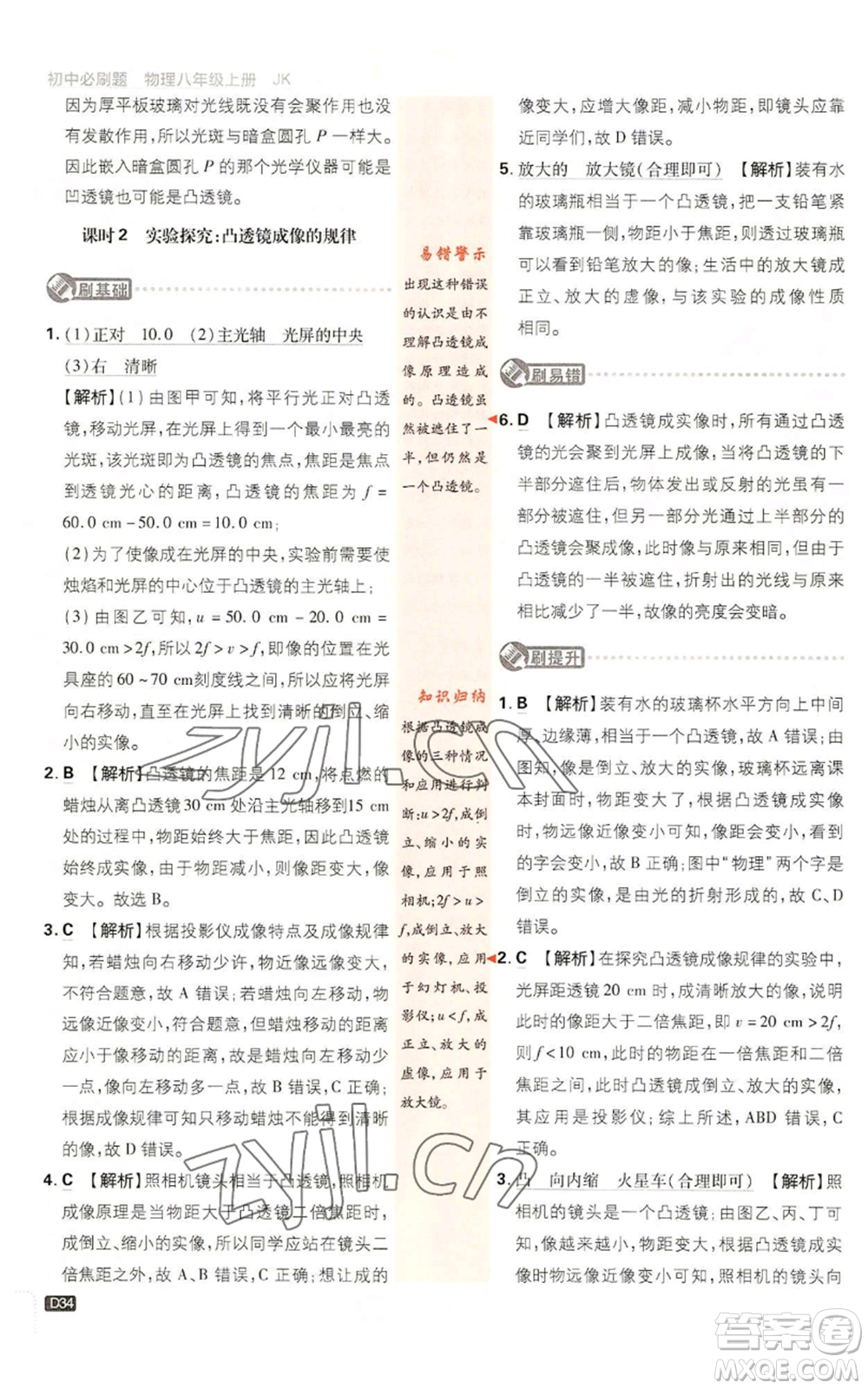 開(kāi)明出版社2023初中必刷題八年級(jí)上冊(cè)物理教科版參考答案