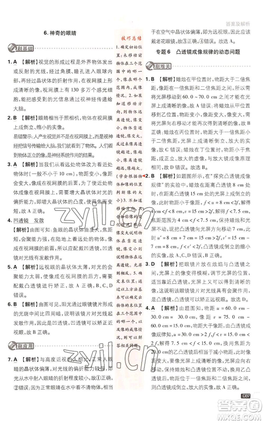 開(kāi)明出版社2023初中必刷題八年級(jí)上冊(cè)物理教科版參考答案
