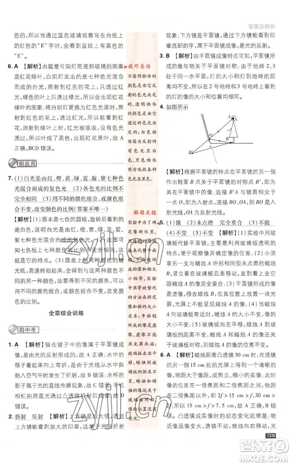 開(kāi)明出版社2023初中必刷題八年級(jí)上冊(cè)物理教科版參考答案