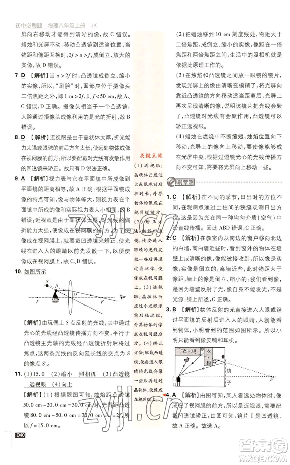 開(kāi)明出版社2023初中必刷題八年級(jí)上冊(cè)物理教科版參考答案