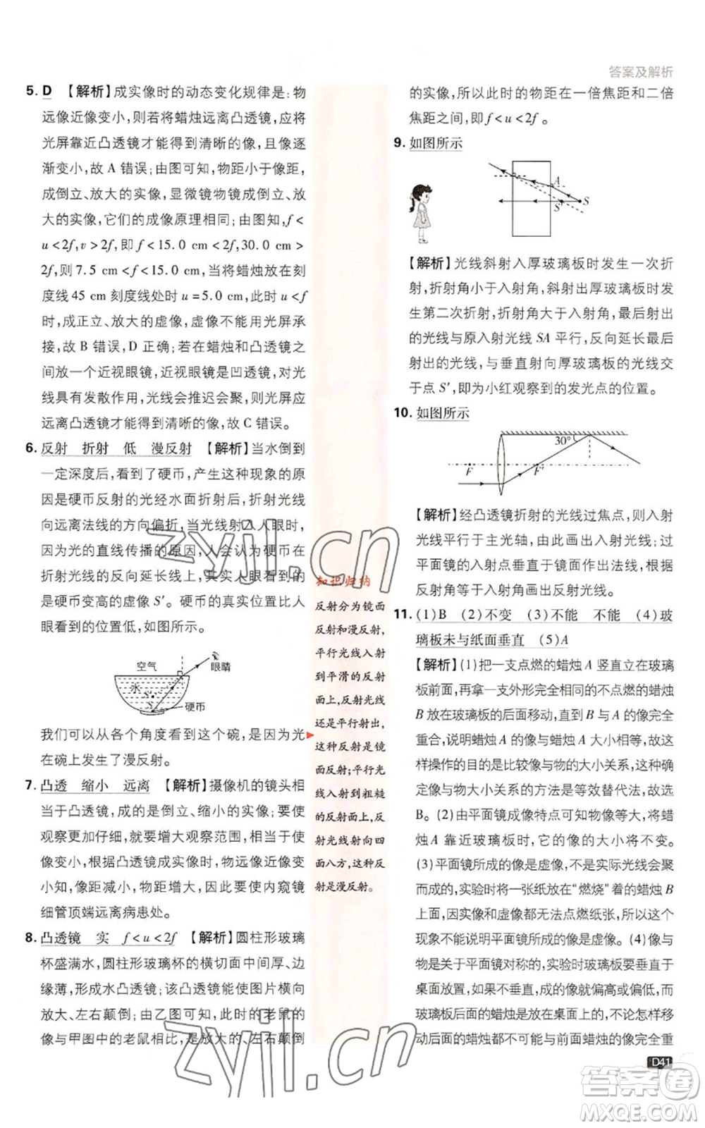 開(kāi)明出版社2023初中必刷題八年級(jí)上冊(cè)物理教科版參考答案