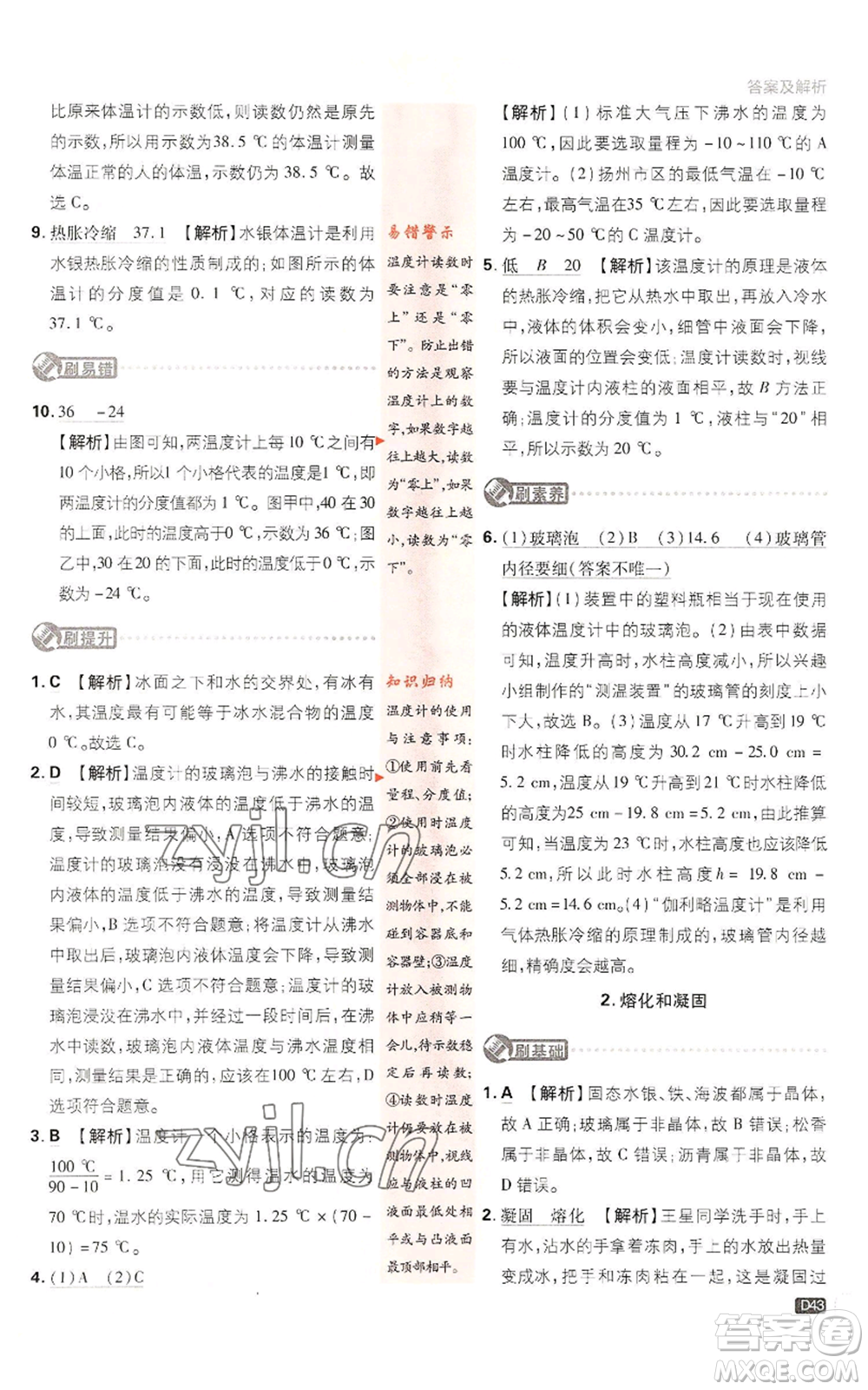 開(kāi)明出版社2023初中必刷題八年級(jí)上冊(cè)物理教科版參考答案
