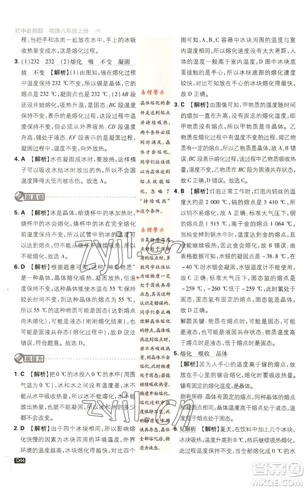 開(kāi)明出版社2023初中必刷題八年級(jí)上冊(cè)物理教科版參考答案