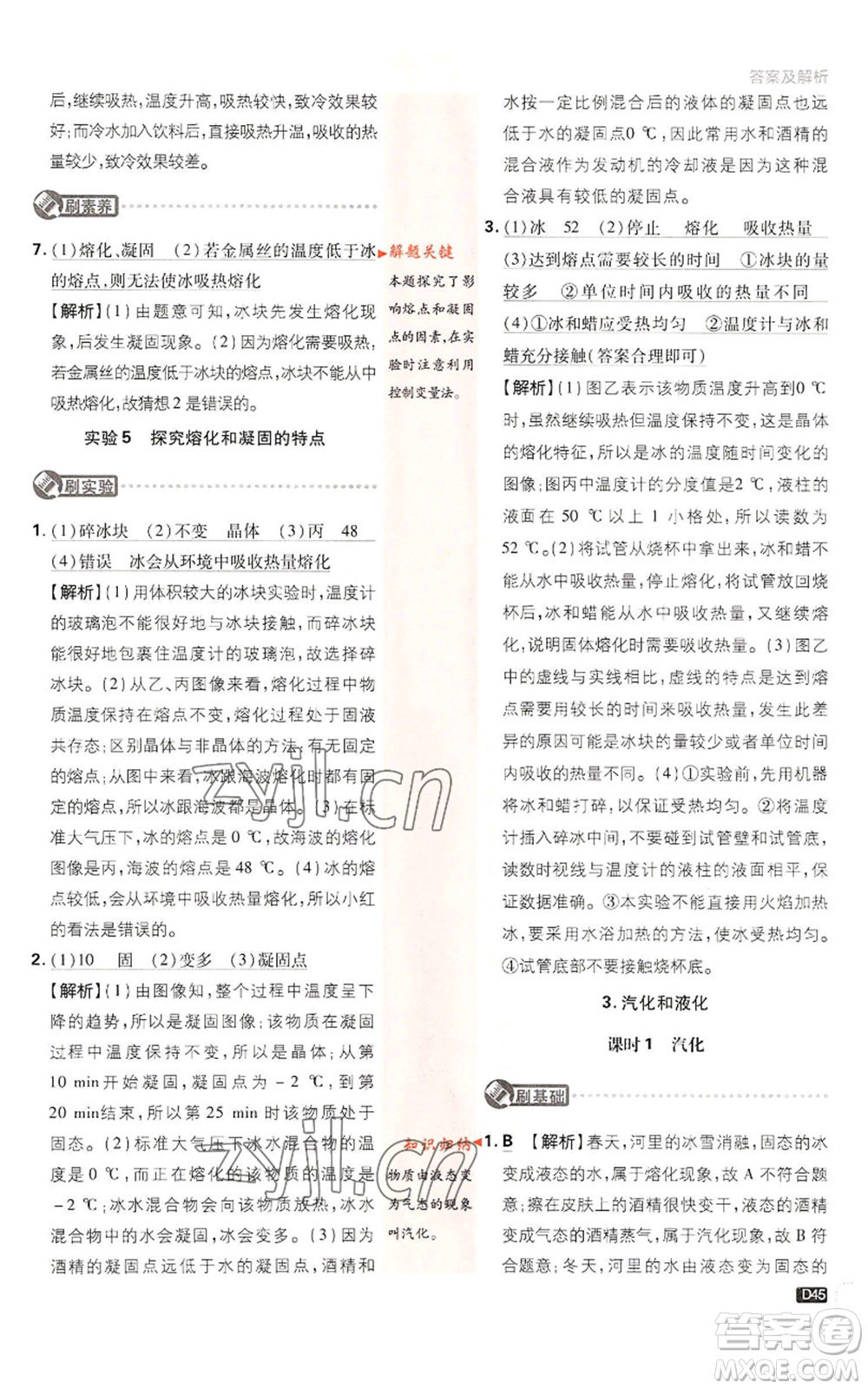 開(kāi)明出版社2023初中必刷題八年級(jí)上冊(cè)物理教科版參考答案