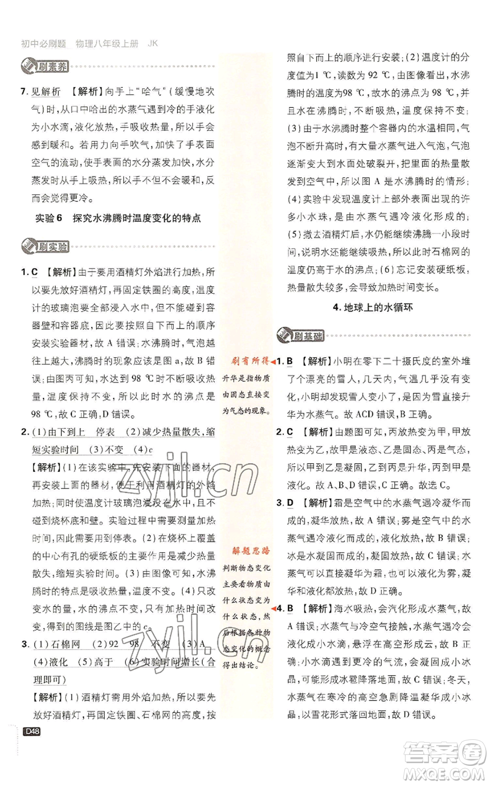 開(kāi)明出版社2023初中必刷題八年級(jí)上冊(cè)物理教科版參考答案