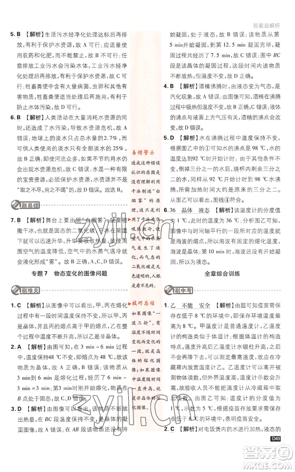 開(kāi)明出版社2023初中必刷題八年級(jí)上冊(cè)物理教科版參考答案