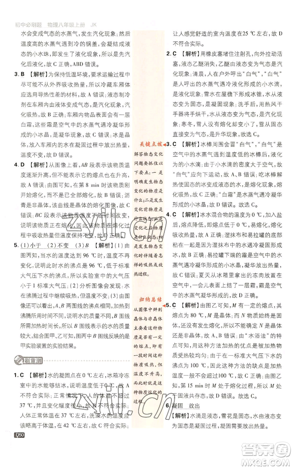 開(kāi)明出版社2023初中必刷題八年級(jí)上冊(cè)物理教科版參考答案