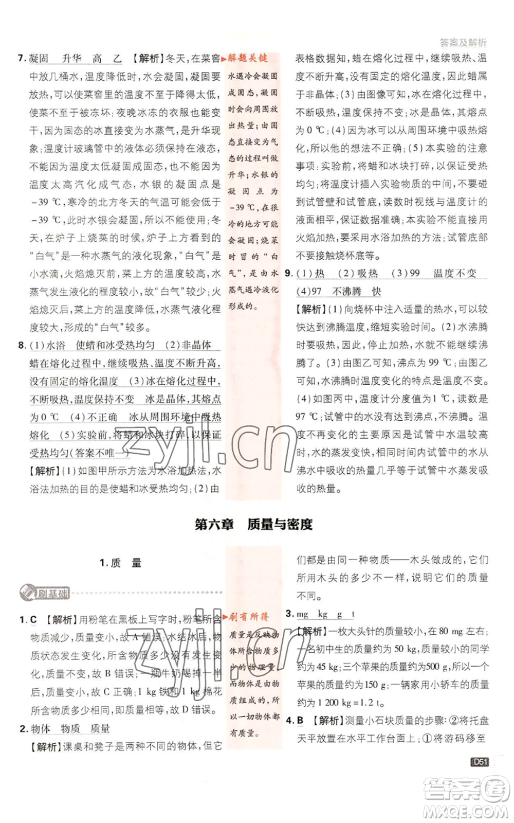 開(kāi)明出版社2023初中必刷題八年級(jí)上冊(cè)物理教科版參考答案