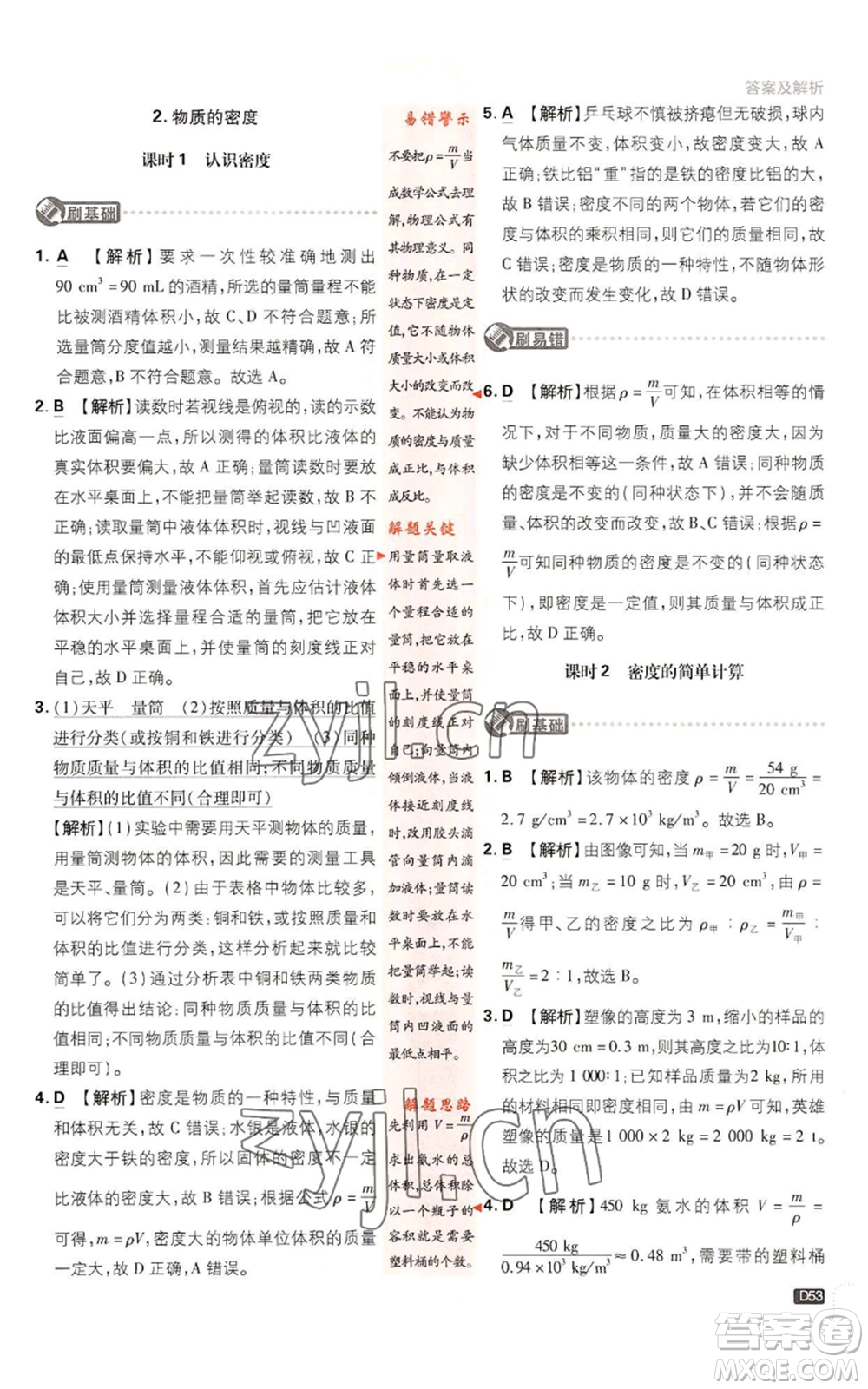 開(kāi)明出版社2023初中必刷題八年級(jí)上冊(cè)物理教科版參考答案