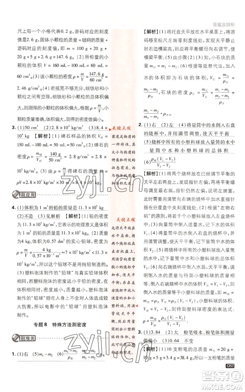 開(kāi)明出版社2023初中必刷題八年級(jí)上冊(cè)物理教科版參考答案