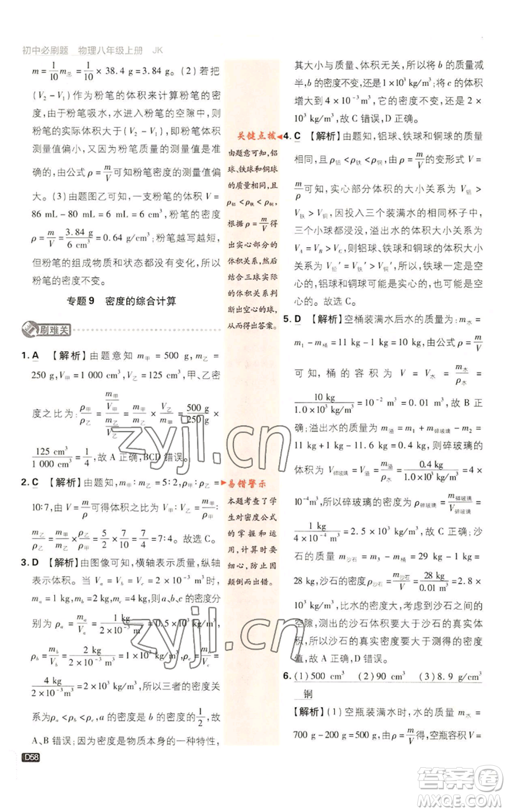 開(kāi)明出版社2023初中必刷題八年級(jí)上冊(cè)物理教科版參考答案