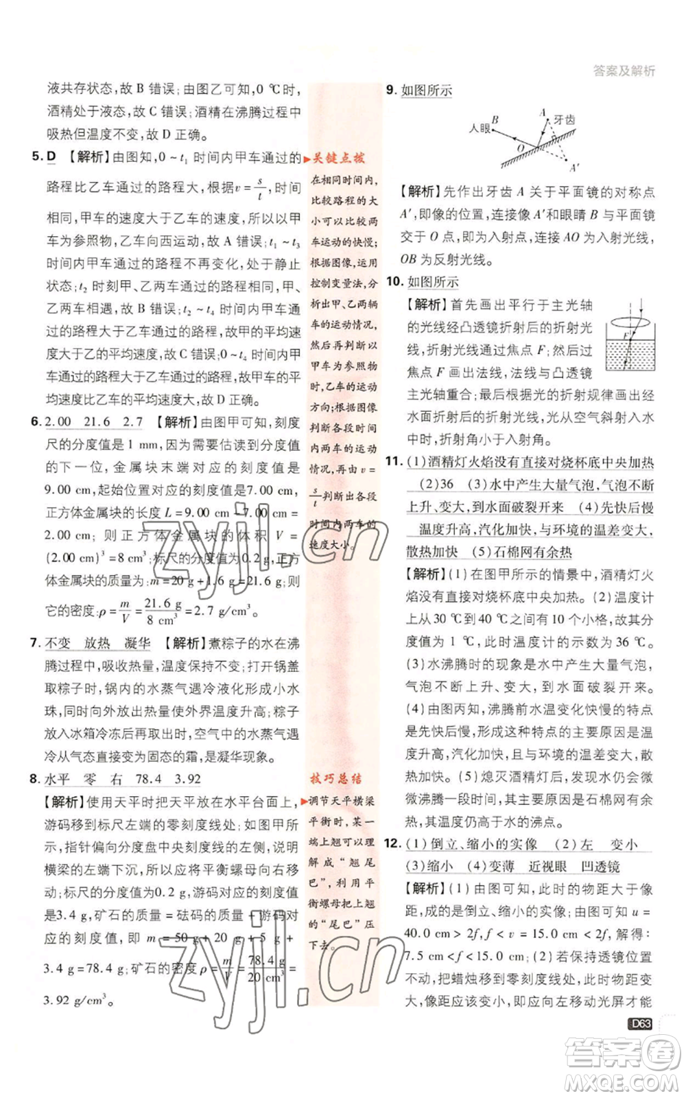 開(kāi)明出版社2023初中必刷題八年級(jí)上冊(cè)物理教科版參考答案