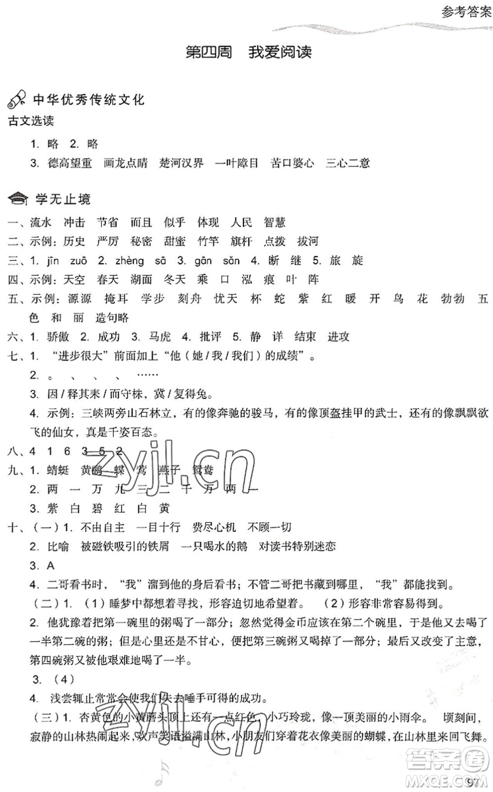 現(xiàn)代教育出版社2022暑假樂(lè)園三年級(jí)語(yǔ)文人教版答案