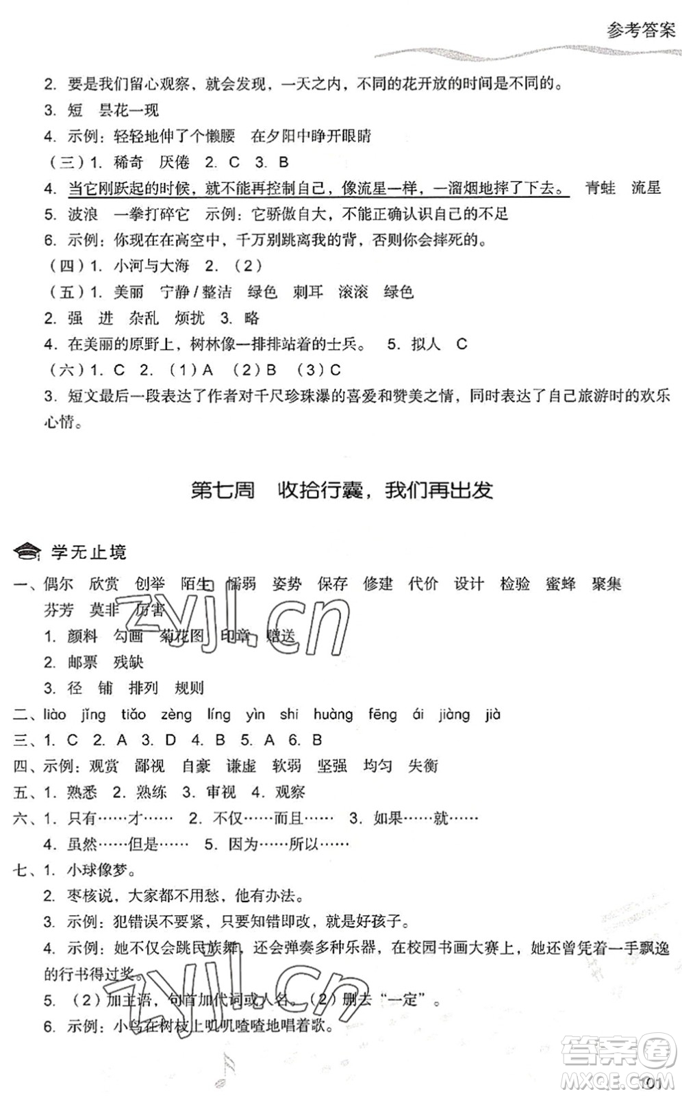 現(xiàn)代教育出版社2022暑假樂(lè)園三年級(jí)語(yǔ)文人教版答案