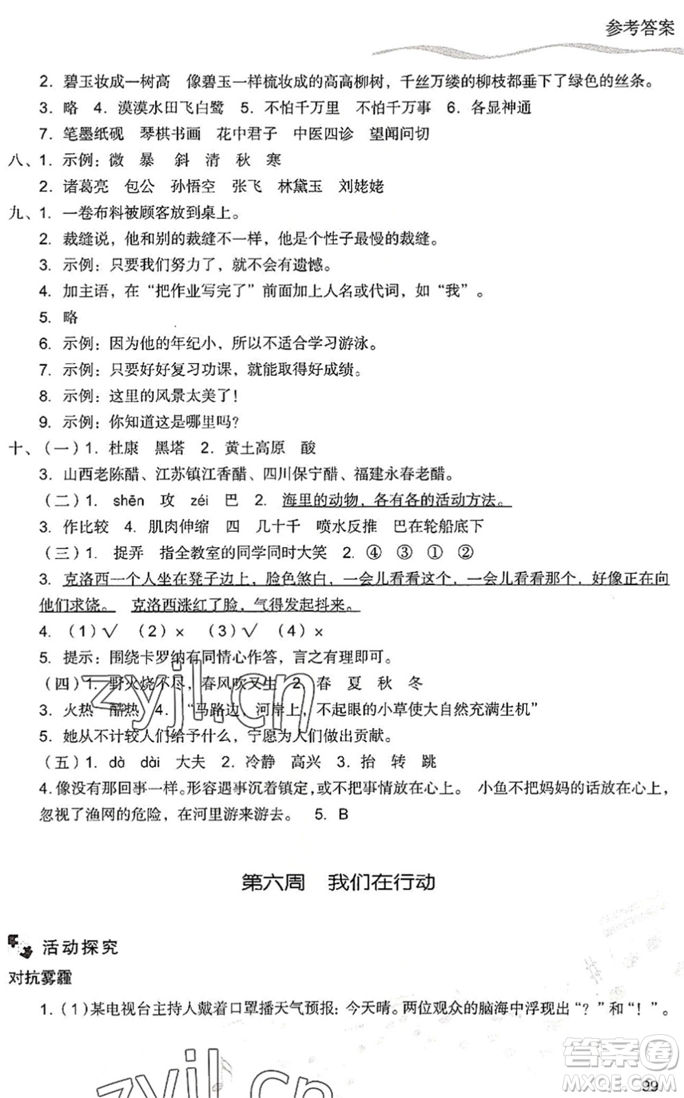 現(xiàn)代教育出版社2022暑假樂(lè)園三年級(jí)語(yǔ)文人教版答案