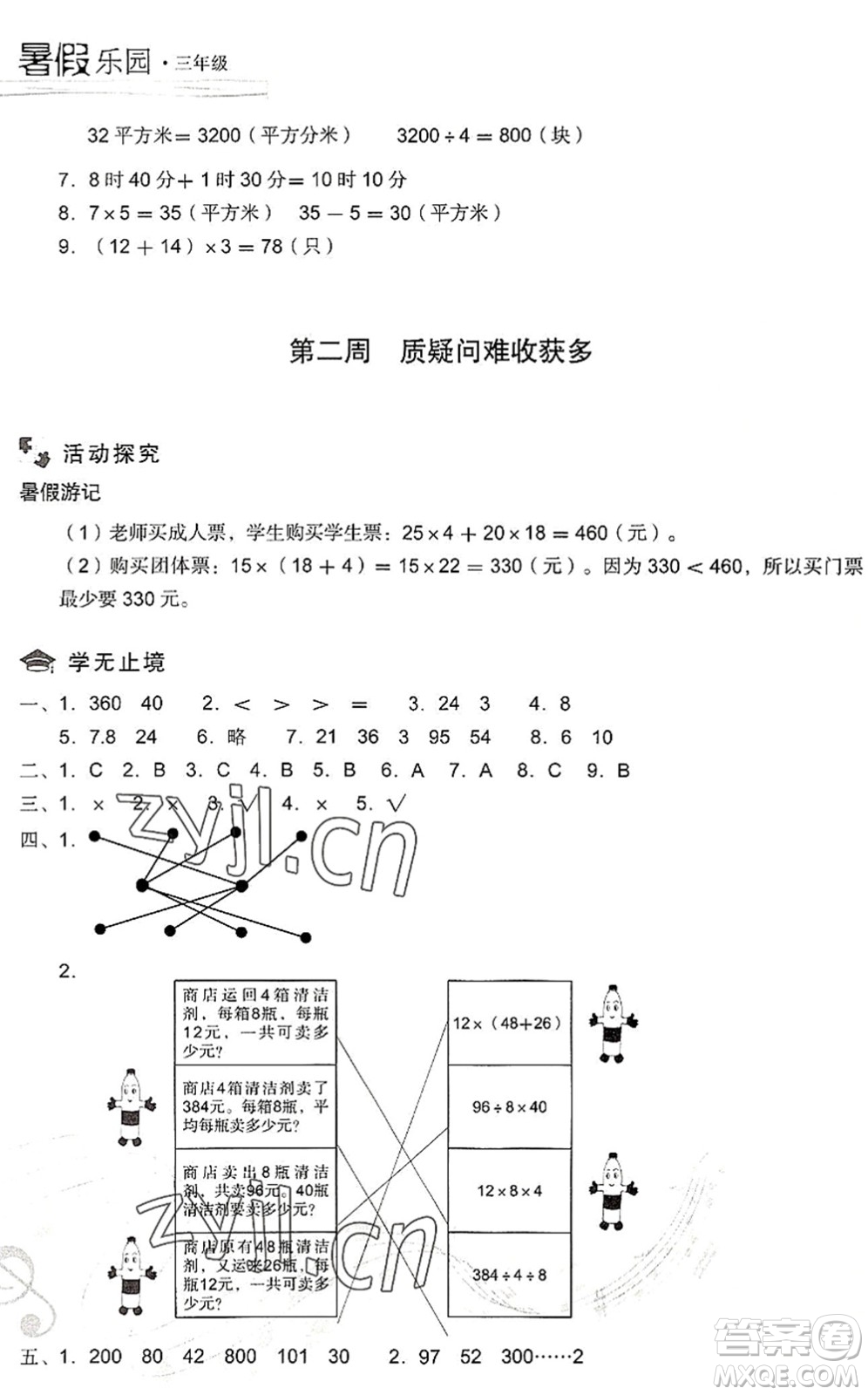 現(xiàn)代教育出版社2022暑假樂園三年級數(shù)學人教版答案