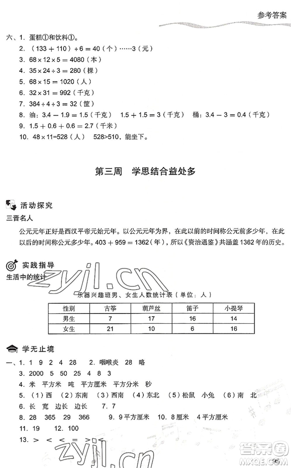 現(xiàn)代教育出版社2022暑假樂園三年級數(shù)學人教版答案