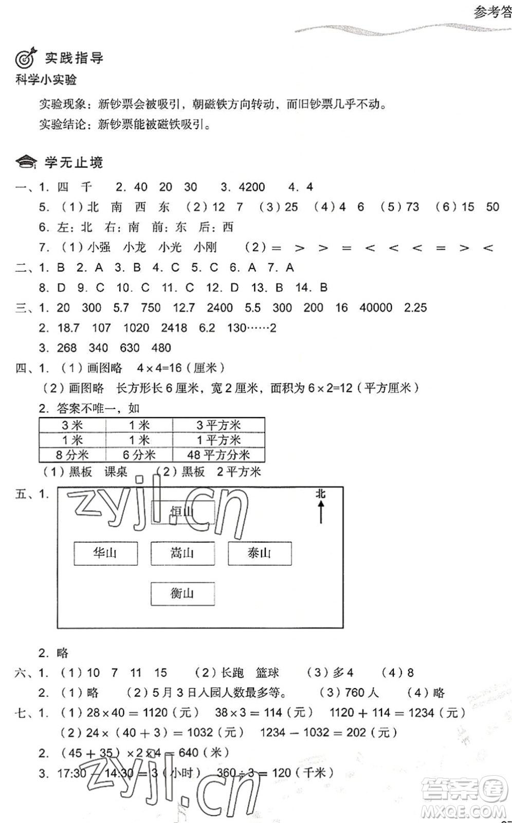 現(xiàn)代教育出版社2022暑假樂園三年級數(shù)學人教版答案