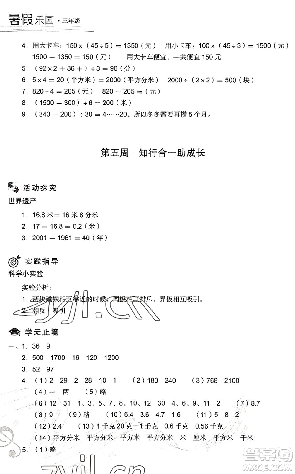 現(xiàn)代教育出版社2022暑假樂園三年級數(shù)學人教版答案