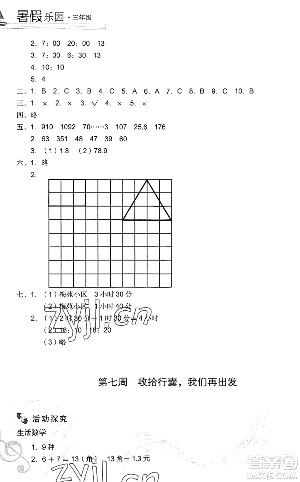 現(xiàn)代教育出版社2022暑假樂園三年級數(shù)學人教版答案