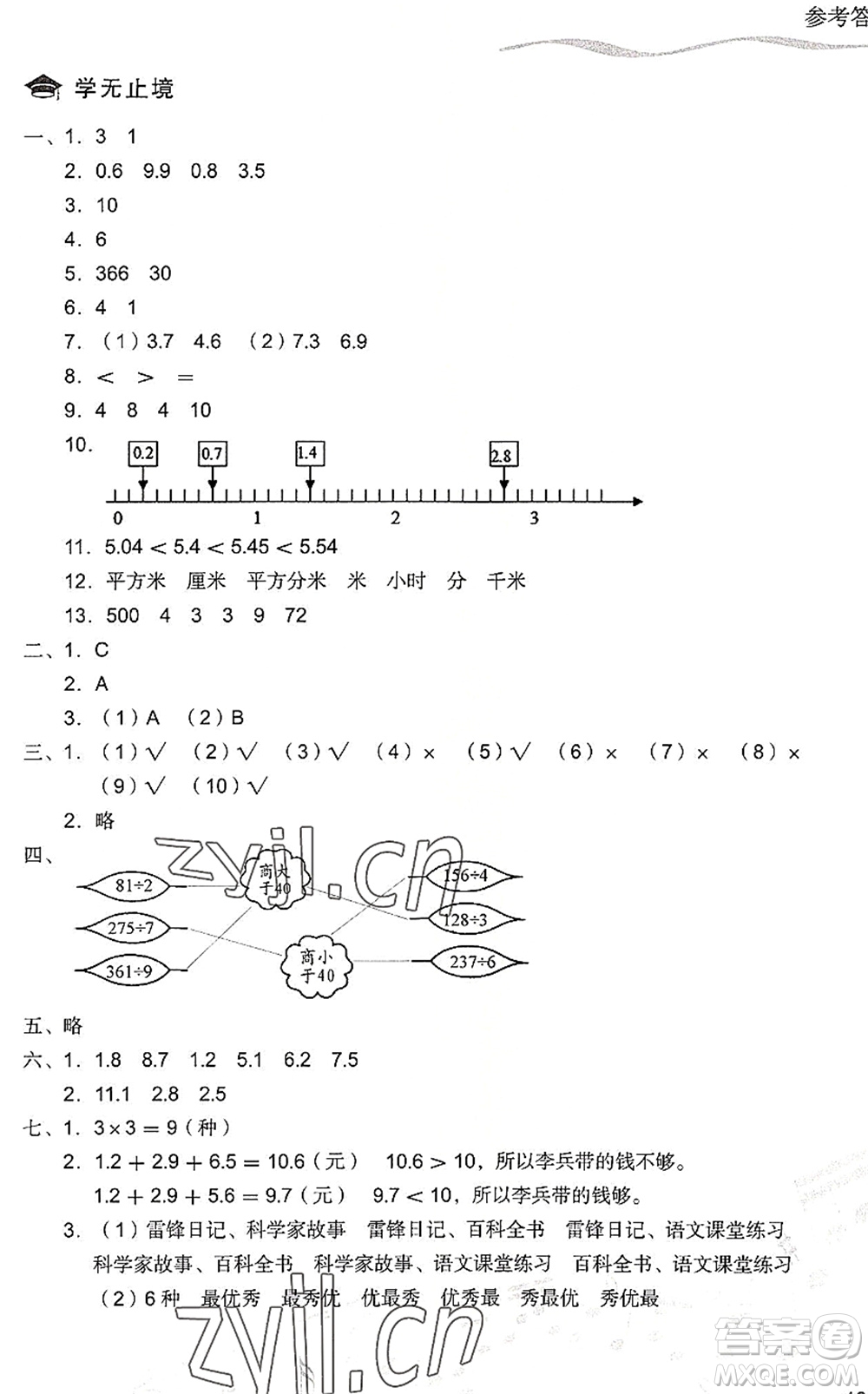 現(xiàn)代教育出版社2022暑假樂園三年級數(shù)學人教版答案