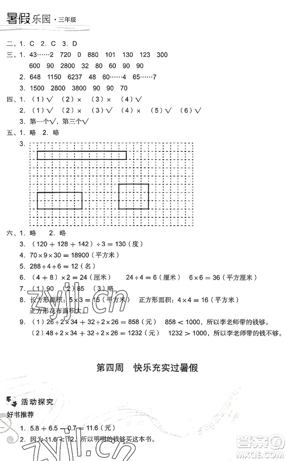 現(xiàn)代教育出版社2022暑假樂園三年級數(shù)學人教版答案