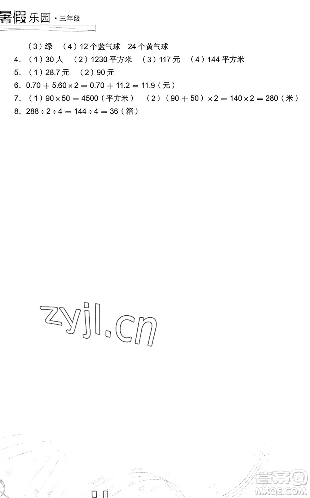 現(xiàn)代教育出版社2022暑假樂園三年級數(shù)學人教版答案