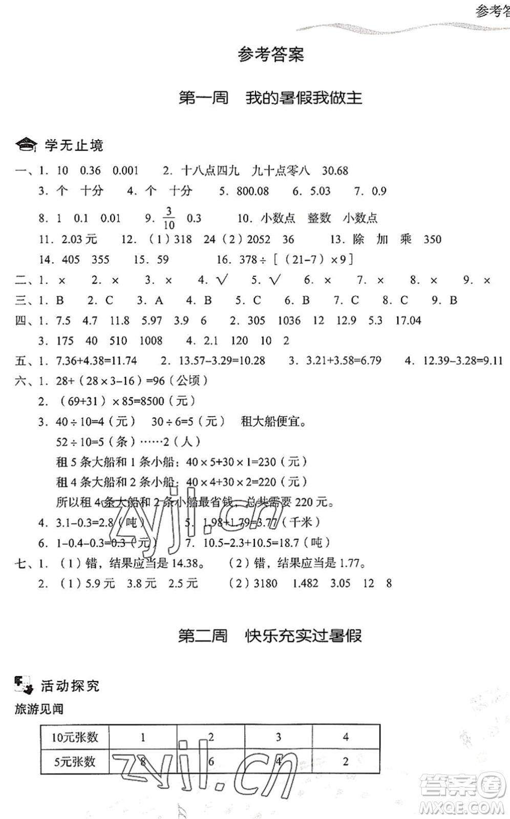 現(xiàn)代教育出版社2022暑假樂園四年級數(shù)學(xué)人教版答案